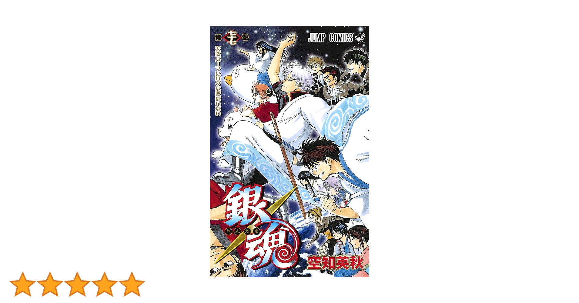 【最終処分価格】銀魂77巻全巻+関連本21冊+DVD+α特典満載セット！送料無料 銀魂―ぎんたま― 77 | 空知 英秋 |本 | 通販 | Amazon
